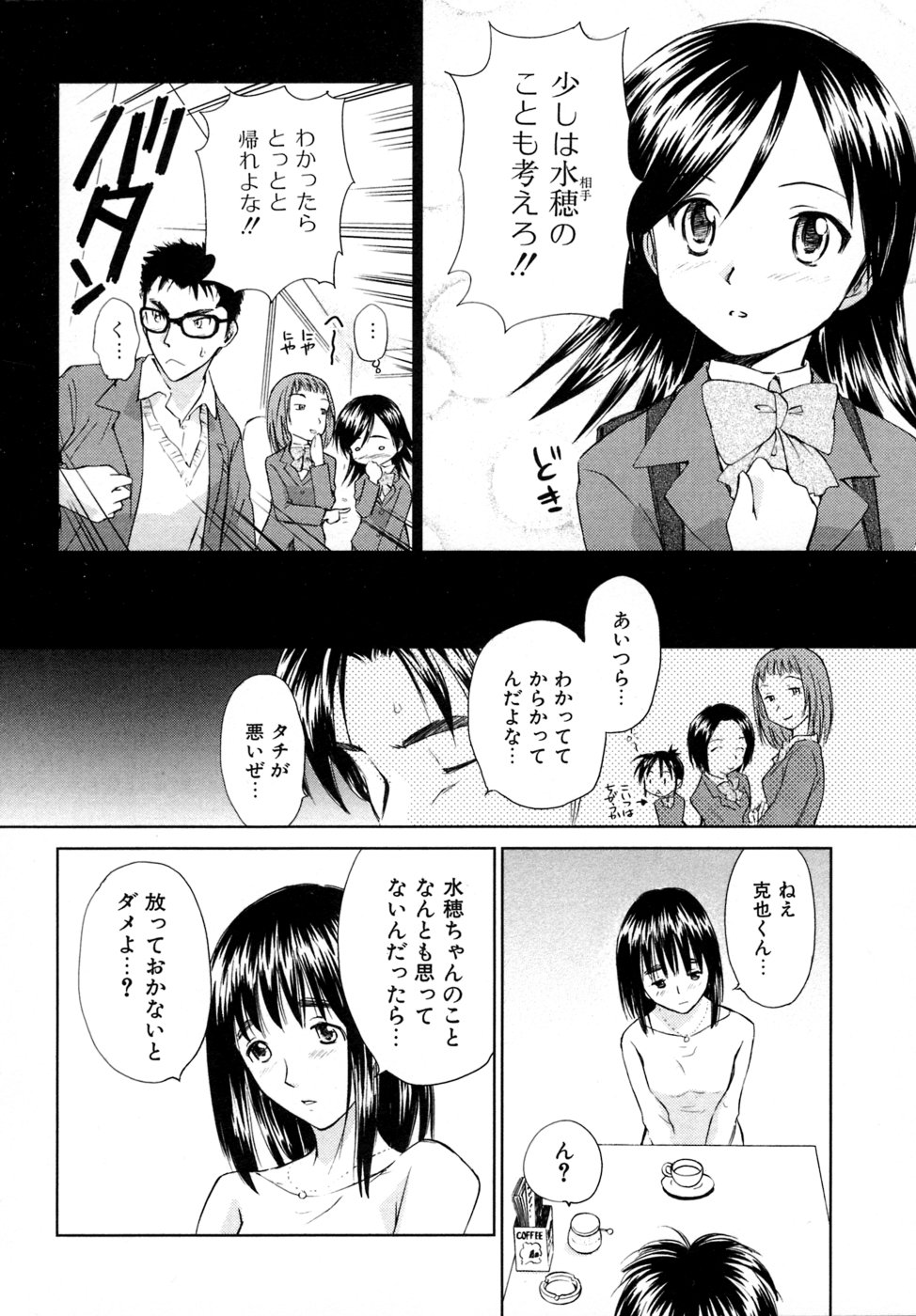 [むつきつとむ] 小あくま天使桃色系 03 (完)