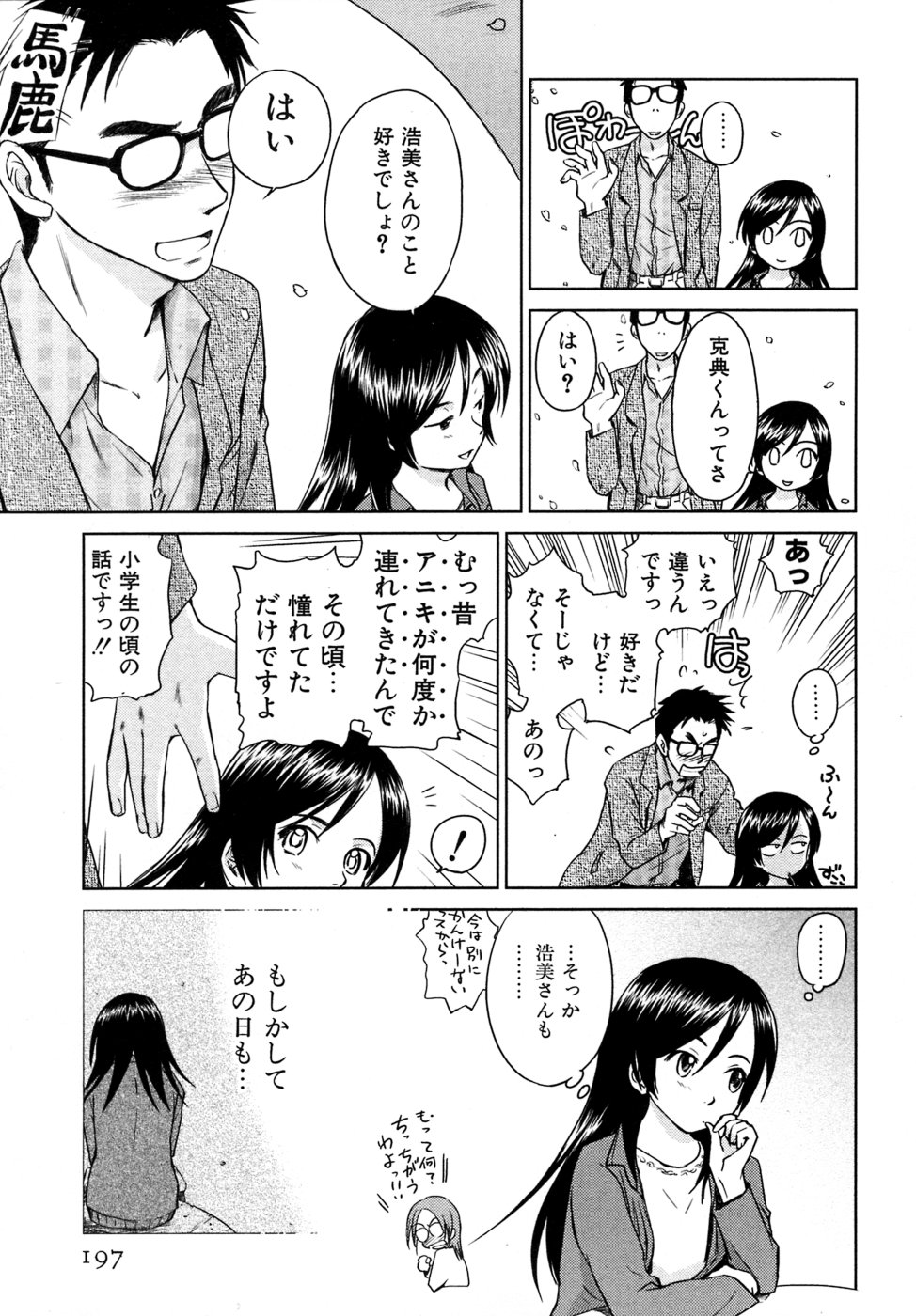 [むつきつとむ] 小あくま天使桃色系 03 (完)