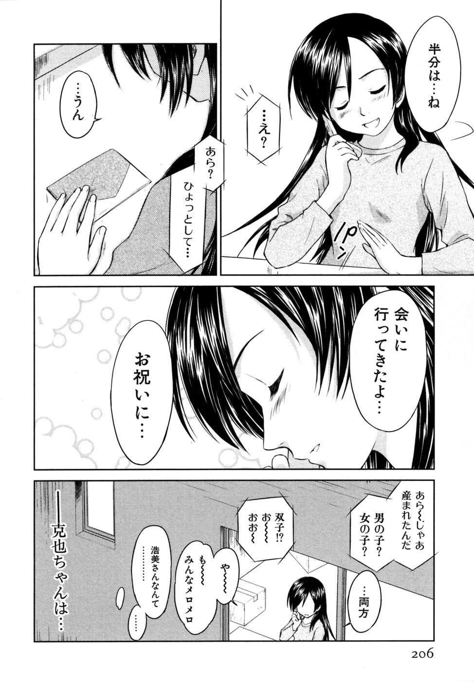 [むつきつとむ] 小あくま天使桃色系 03 (完)