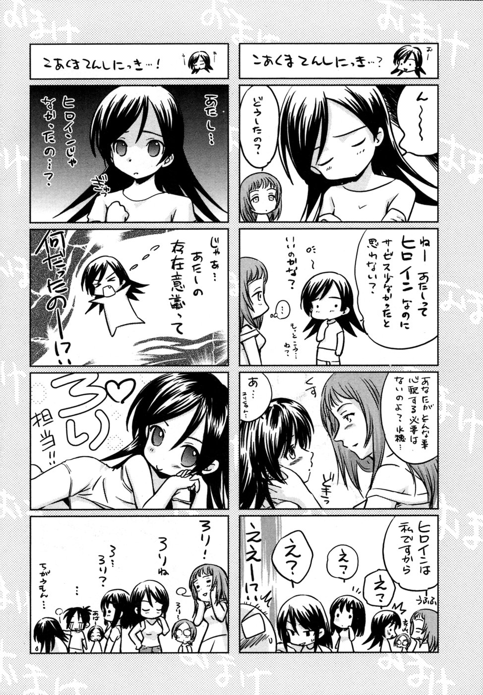 [むつきつとむ] 小あくま天使桃色系 03 (完)