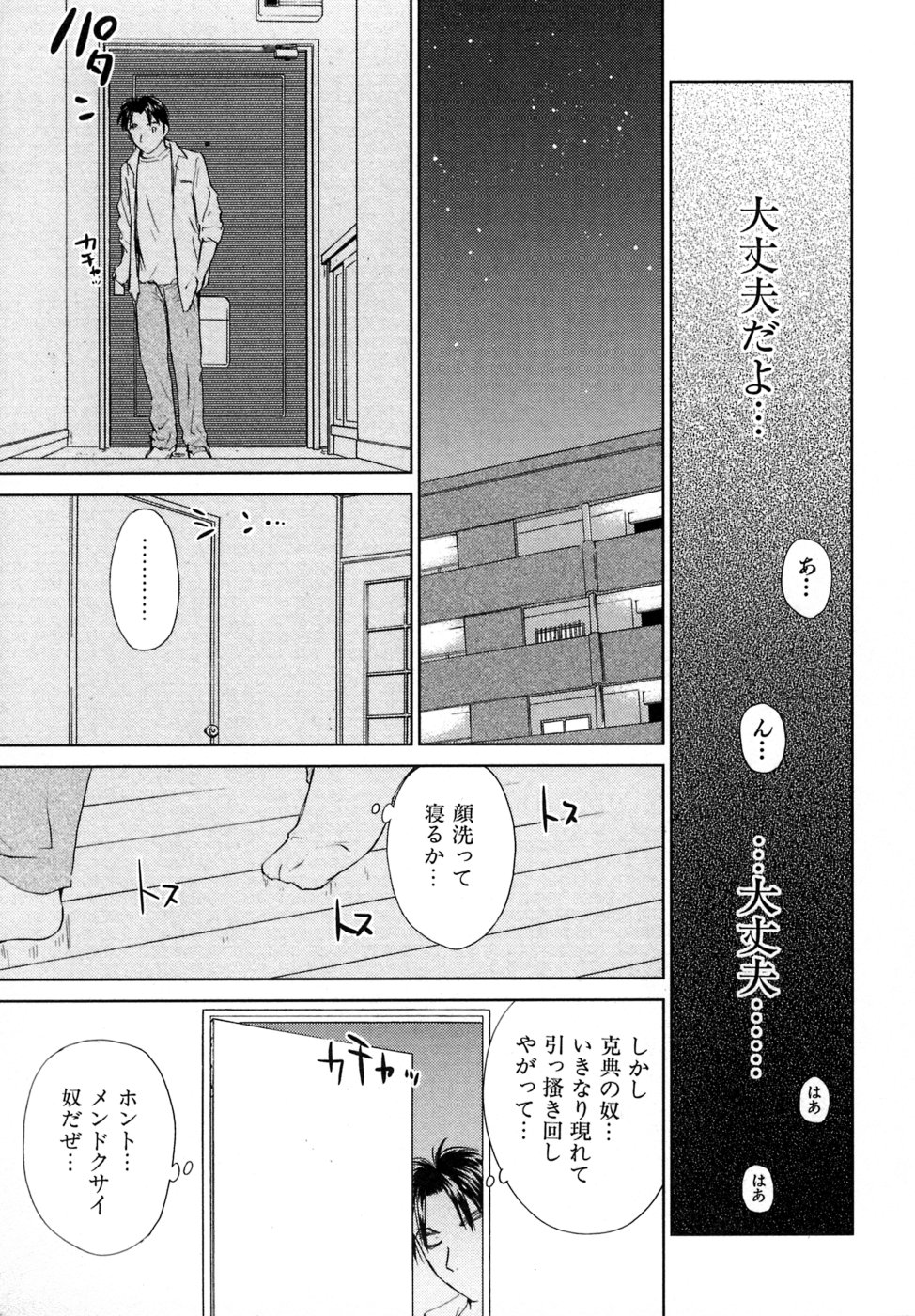 [むつきつとむ] 小あくま天使桃色系 03 (完)