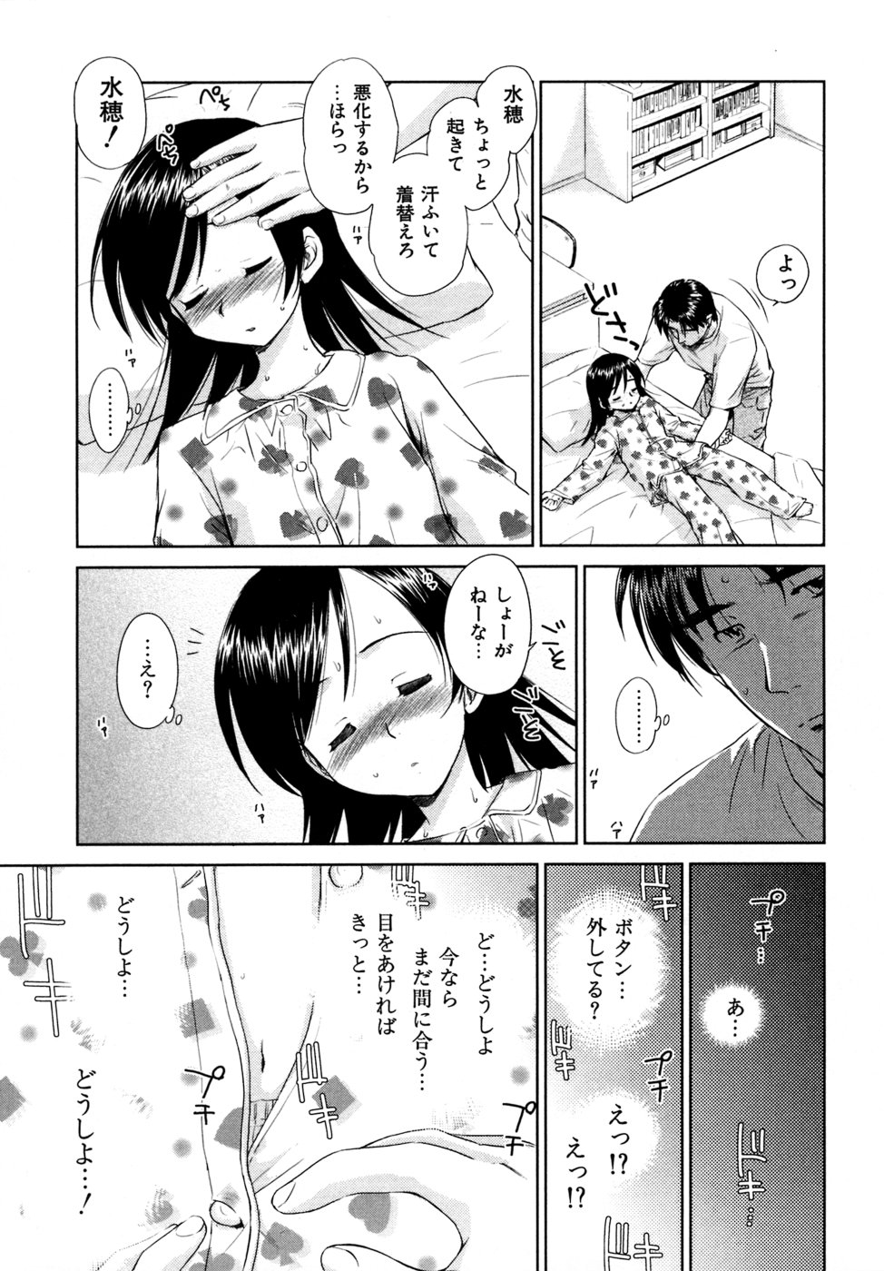 [むつきつとむ] 小あくま天使桃色系 03 (完)