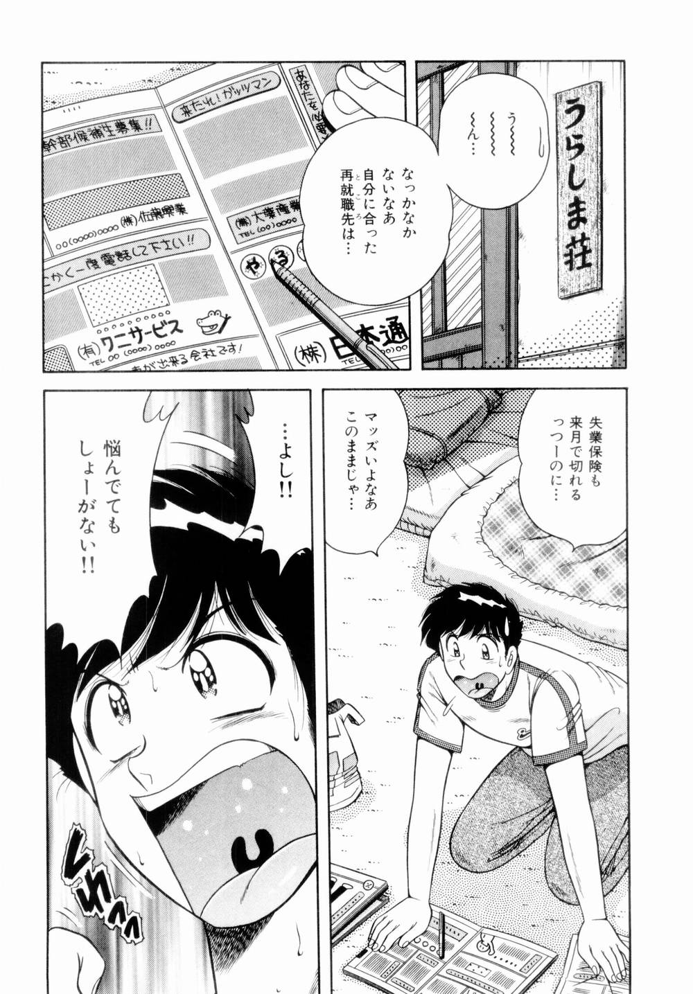 [海野幸] 密室のアバンチュール