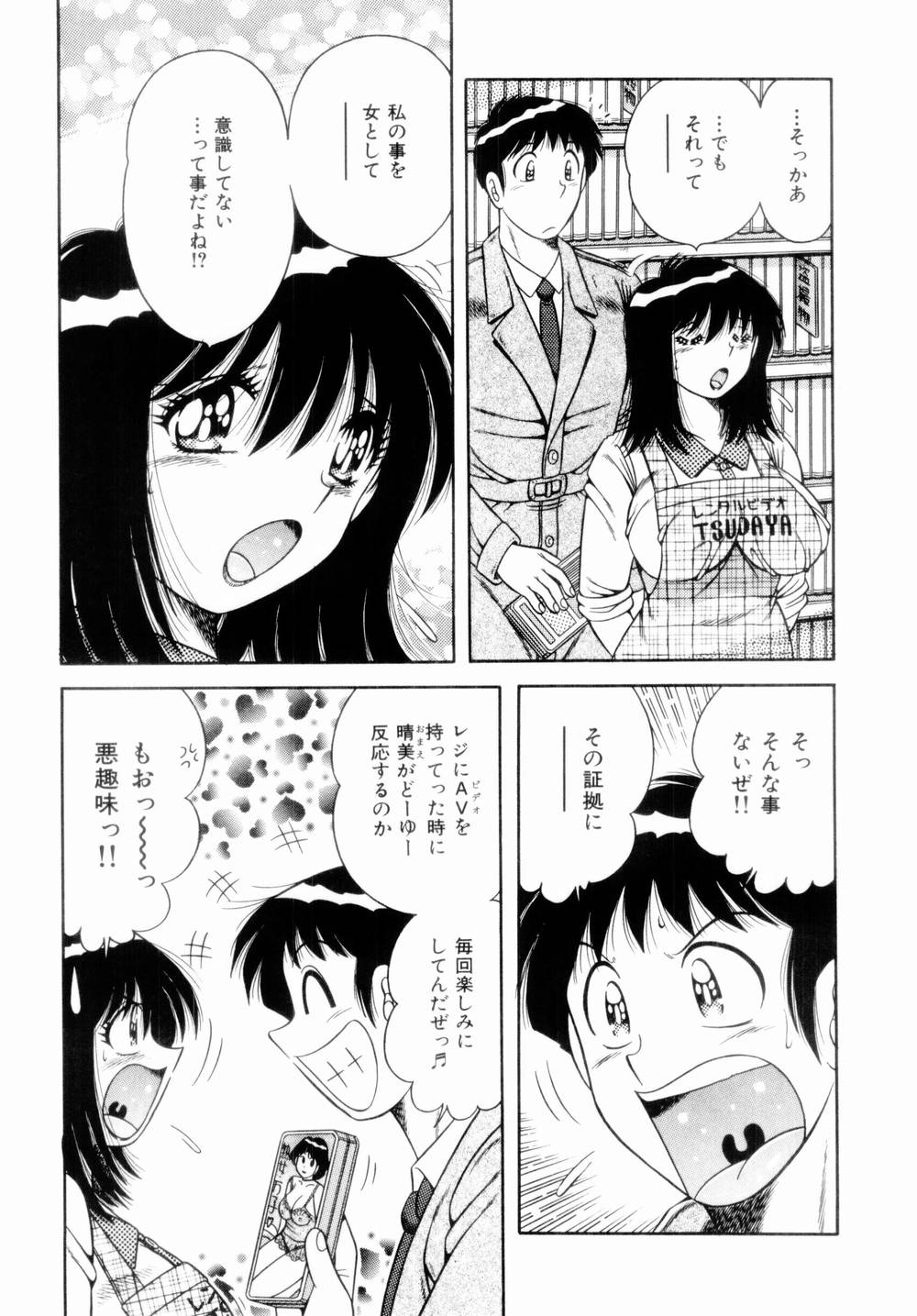 [海野幸] 密室のアバンチュール