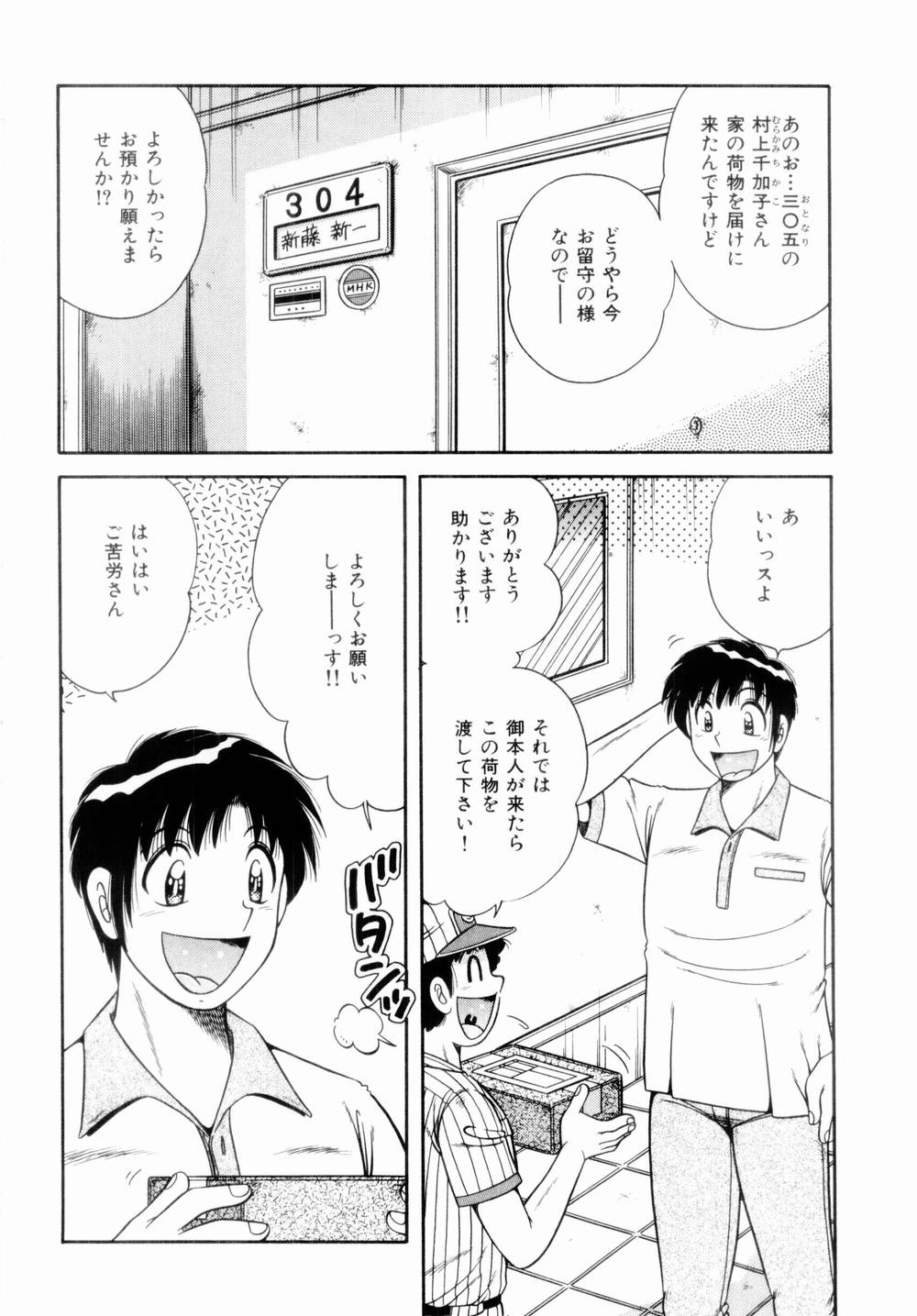 [海野幸] 密室のアバンチュール