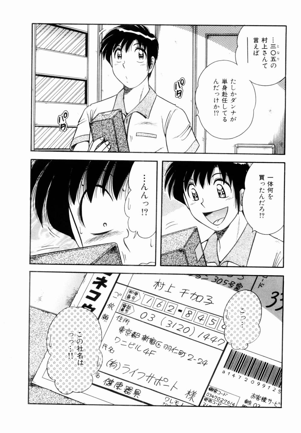 [海野幸] 密室のアバンチュール