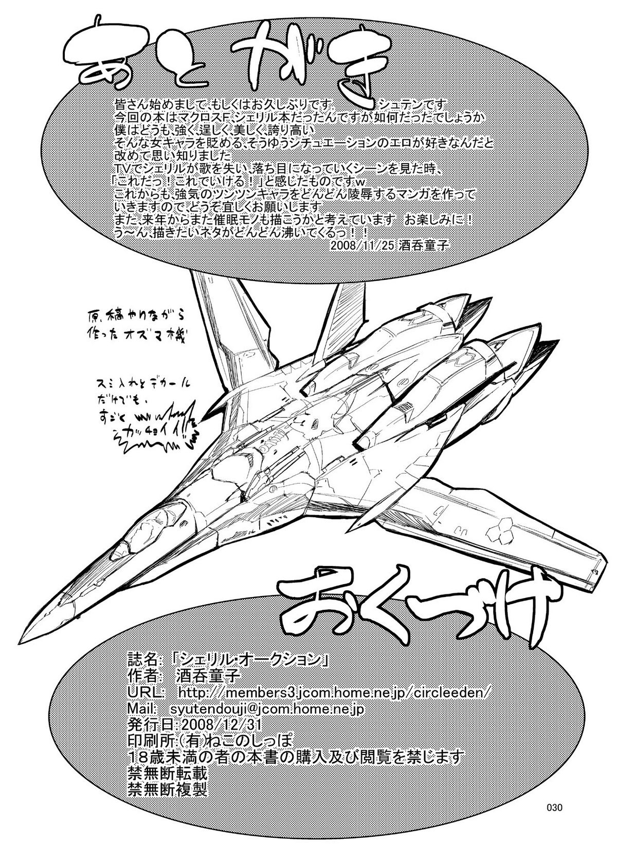 (C75) [絵援隊 (酒呑童子)] シェリル・オークション (マクロスF)