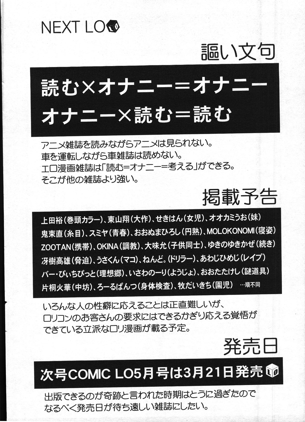 COMIC LO 2009年4月号 Vol.61