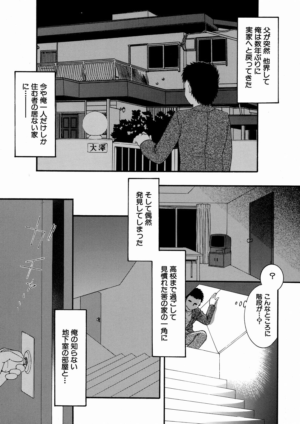 [YASKA] 地下室の愛奴