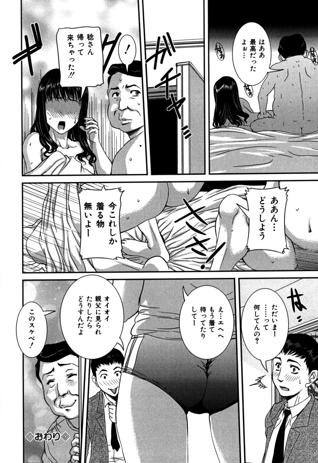 [内田こねり] 覗かれた母子の秘密