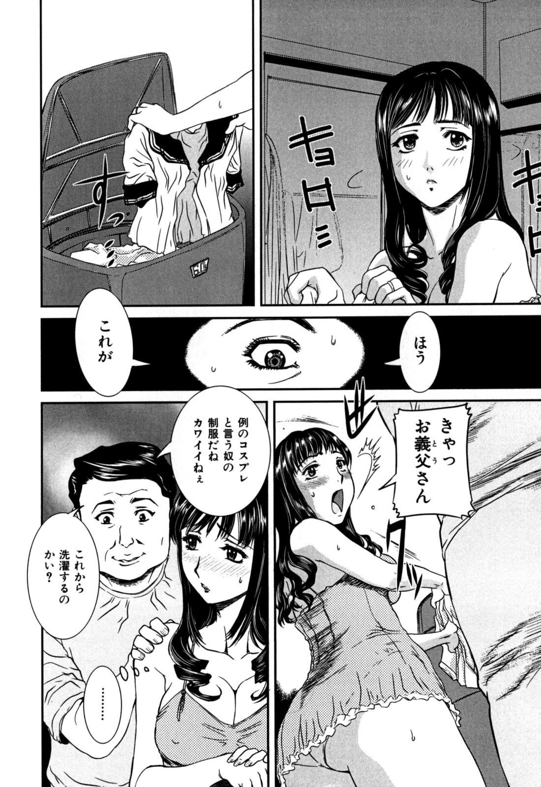 [内田こねり] 覗かれた母子の秘密