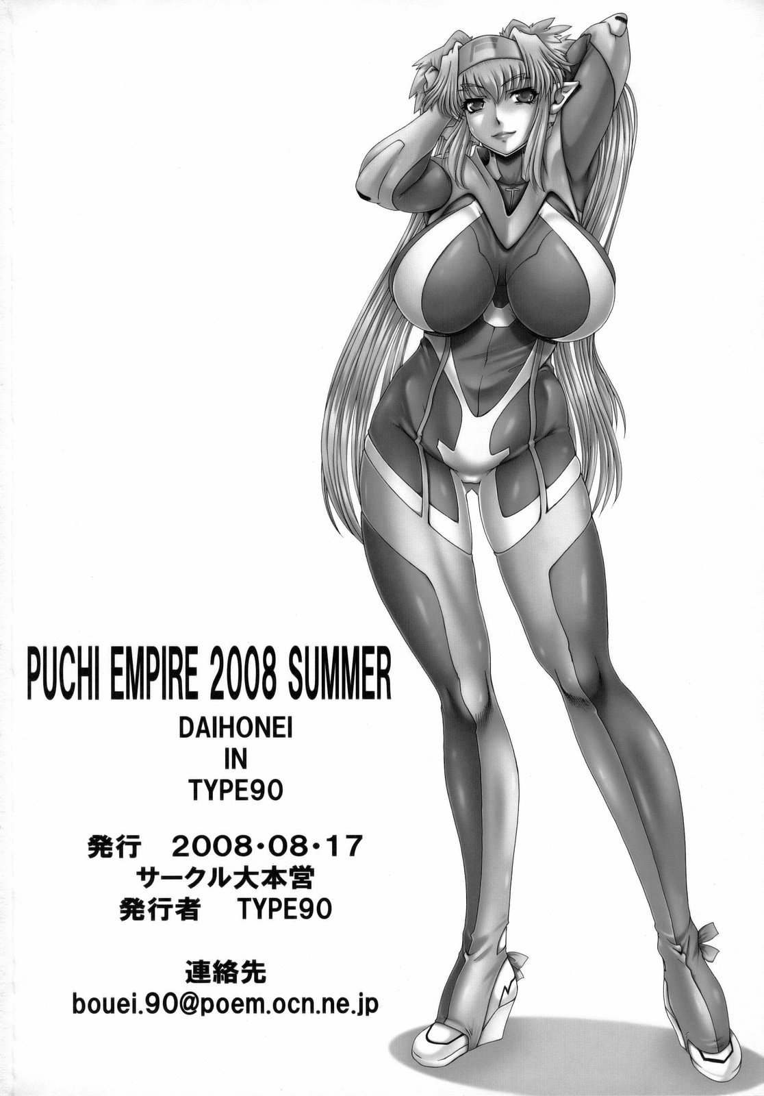 (C74) [大本営 (Type.90)] PUCHI EMPIRE 2008 SUMMER (マクロスFRONTIER)