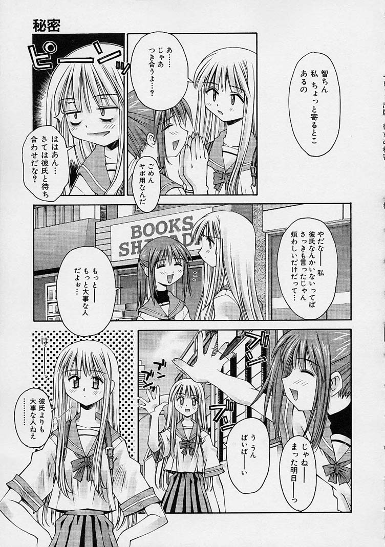 [草野紅壱] 彼女の秘密