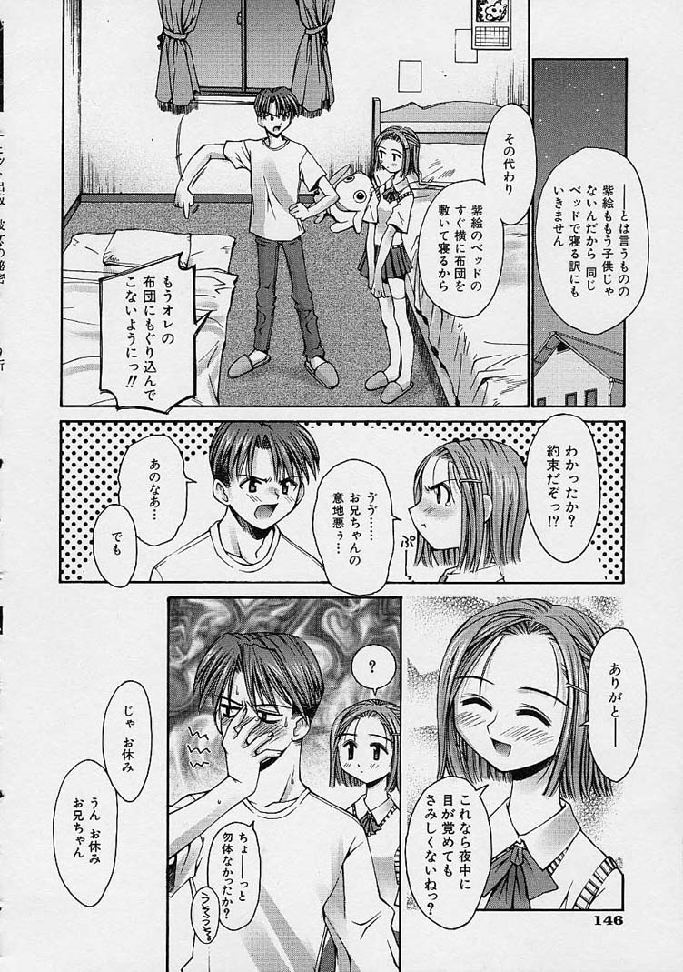 [草野紅壱] 彼女の秘密