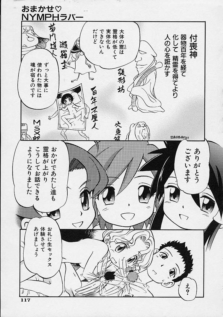 [摩訶不思議] えろもん