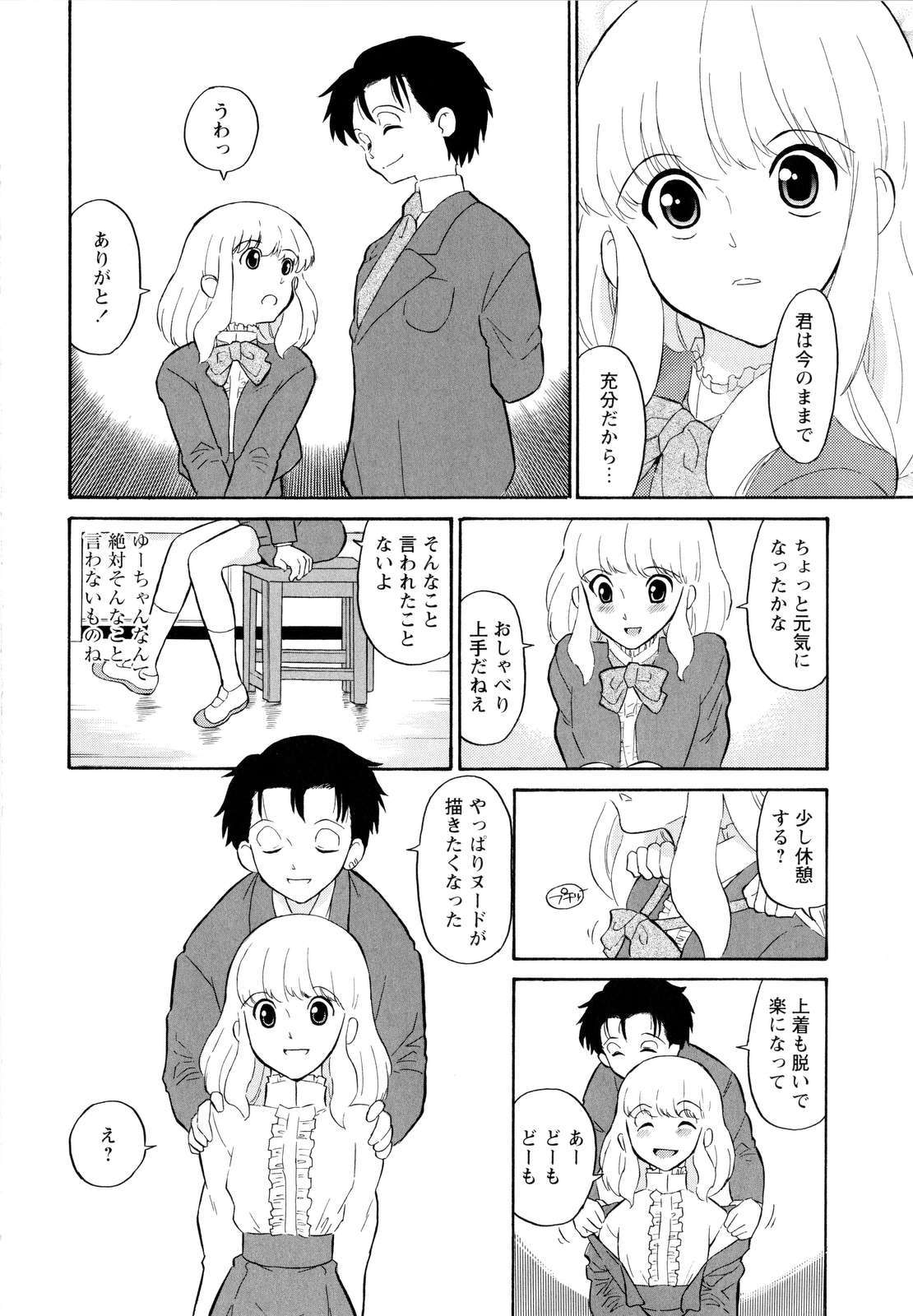 [どざむら] ハルカ69[2]