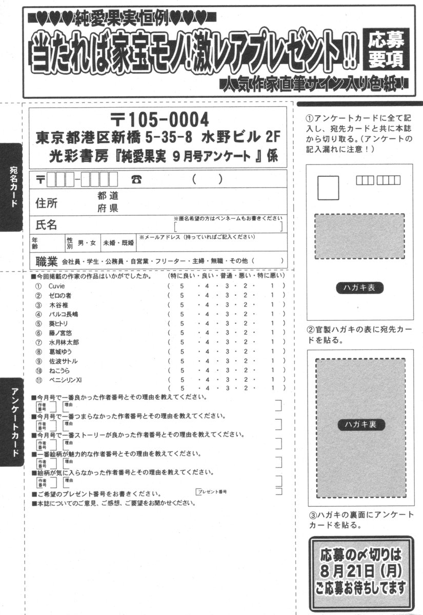 純愛果実 2006年9月号