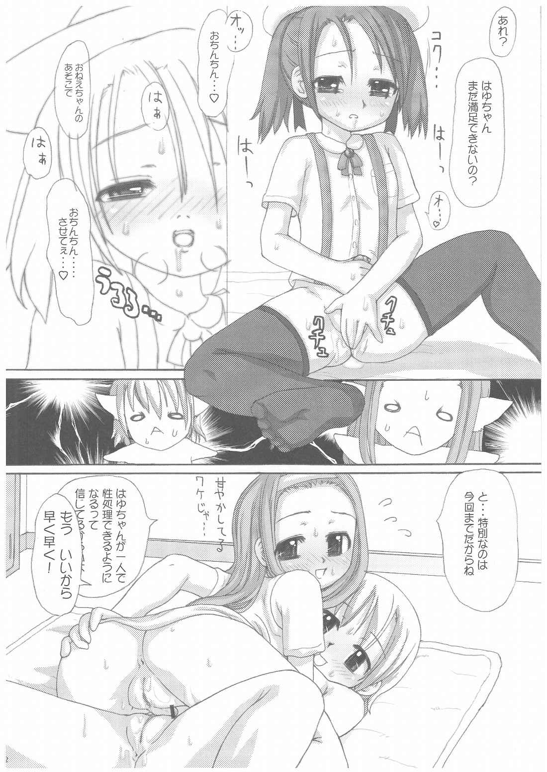 (サンクリ19) [れんがかんぱにー (旭丸、諒英)] バナナミックス3