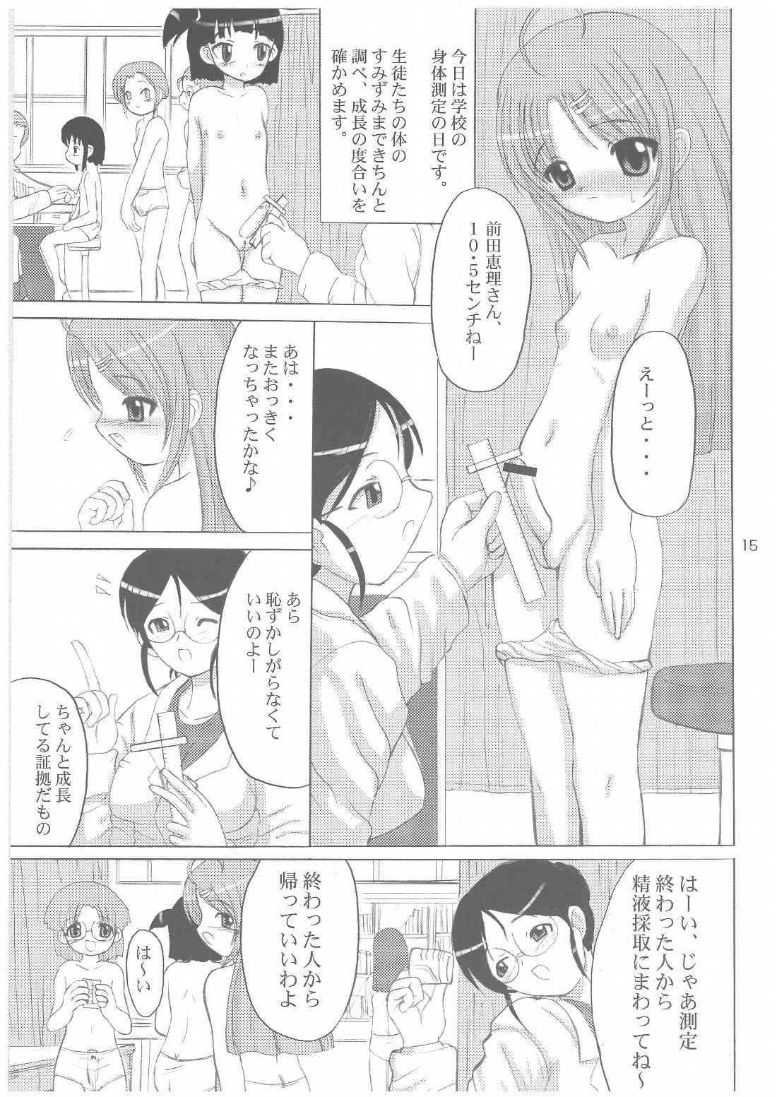 (サンクリ19) [れんがかんぱにー (旭丸、諒英)] バナナミックス3