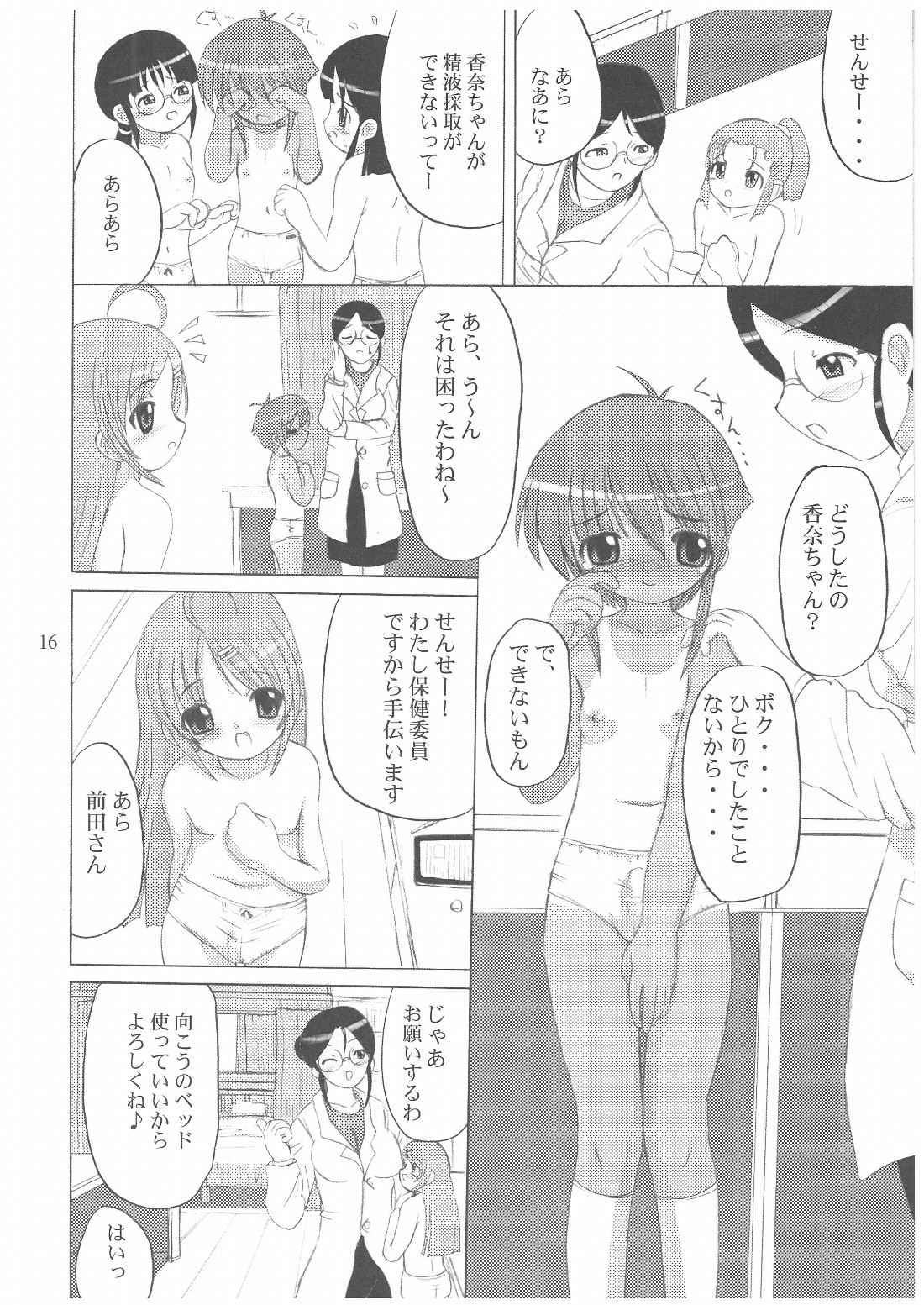 (サンクリ19) [れんがかんぱにー (旭丸、諒英)] バナナミックス3