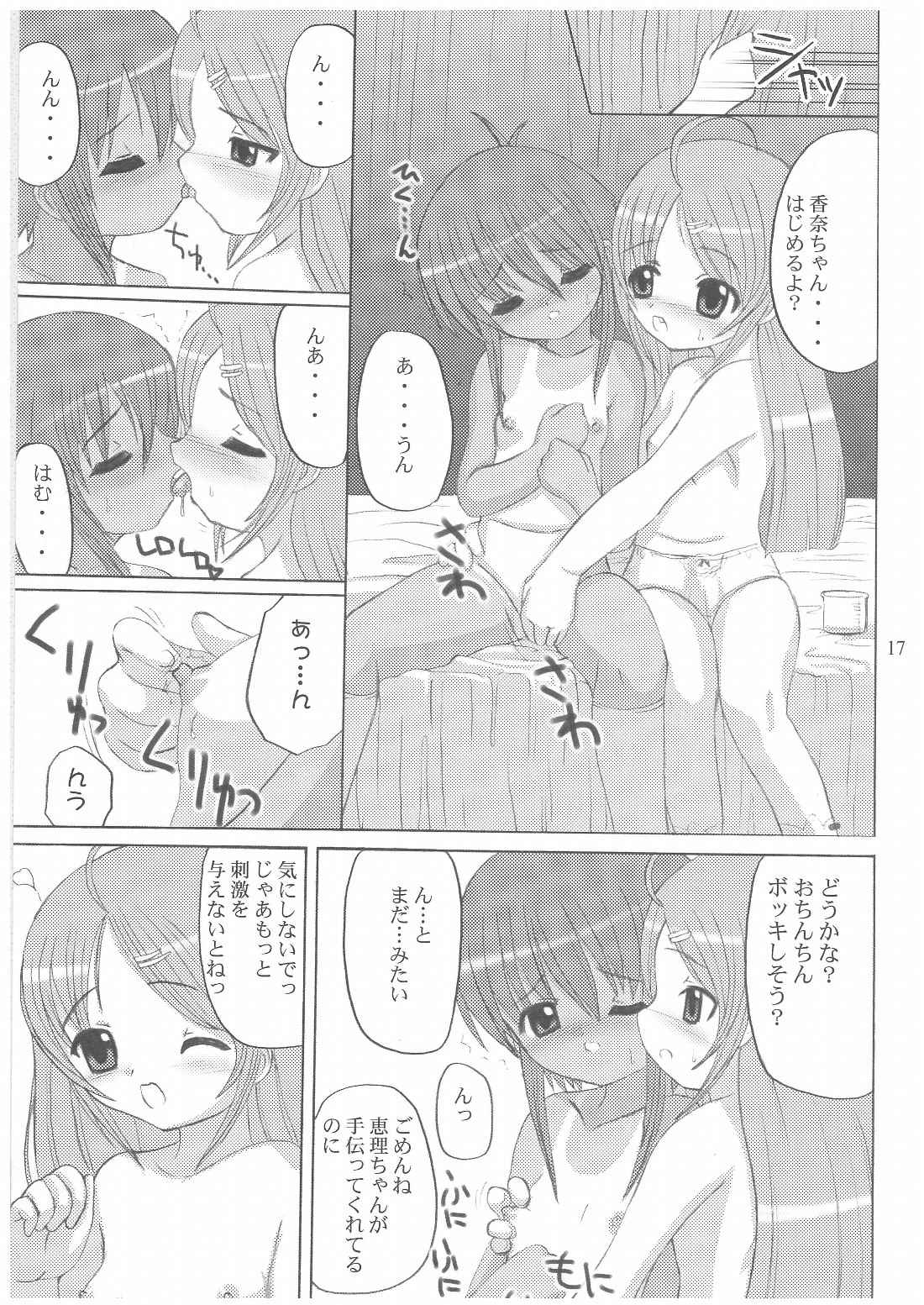 (サンクリ19) [れんがかんぱにー (旭丸、諒英)] バナナミックス3