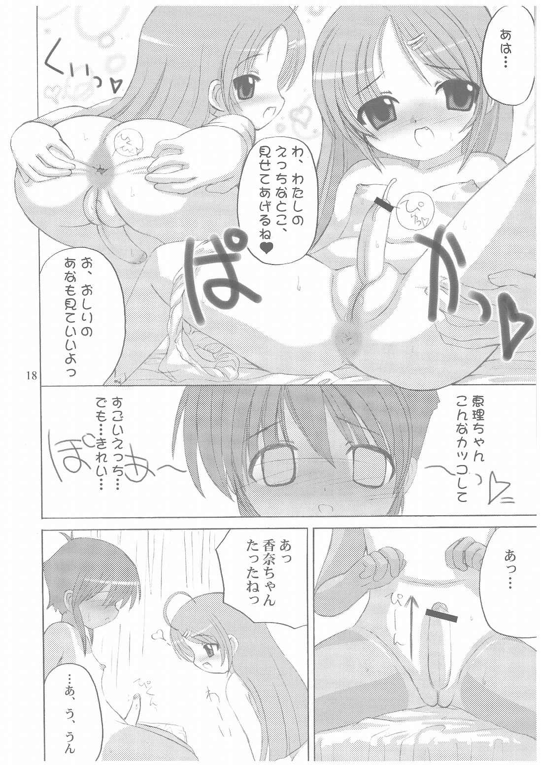 (サンクリ19) [れんがかんぱにー (旭丸、諒英)] バナナミックス3