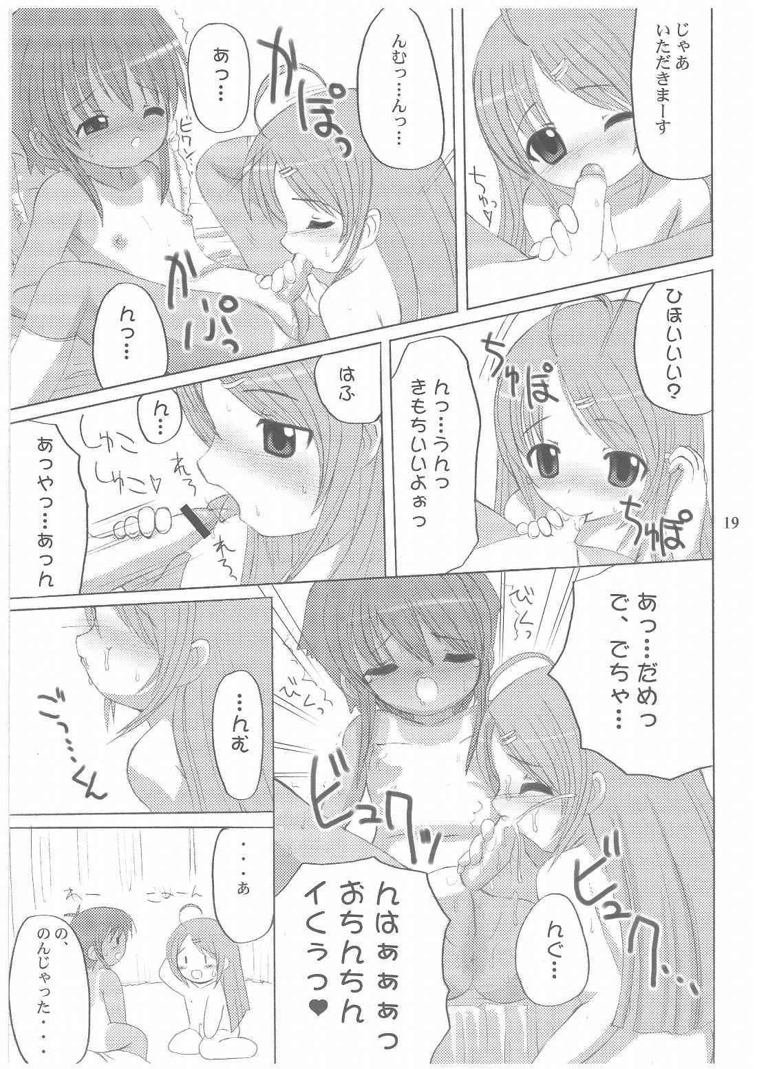 (サンクリ19) [れんがかんぱにー (旭丸、諒英)] バナナミックス3