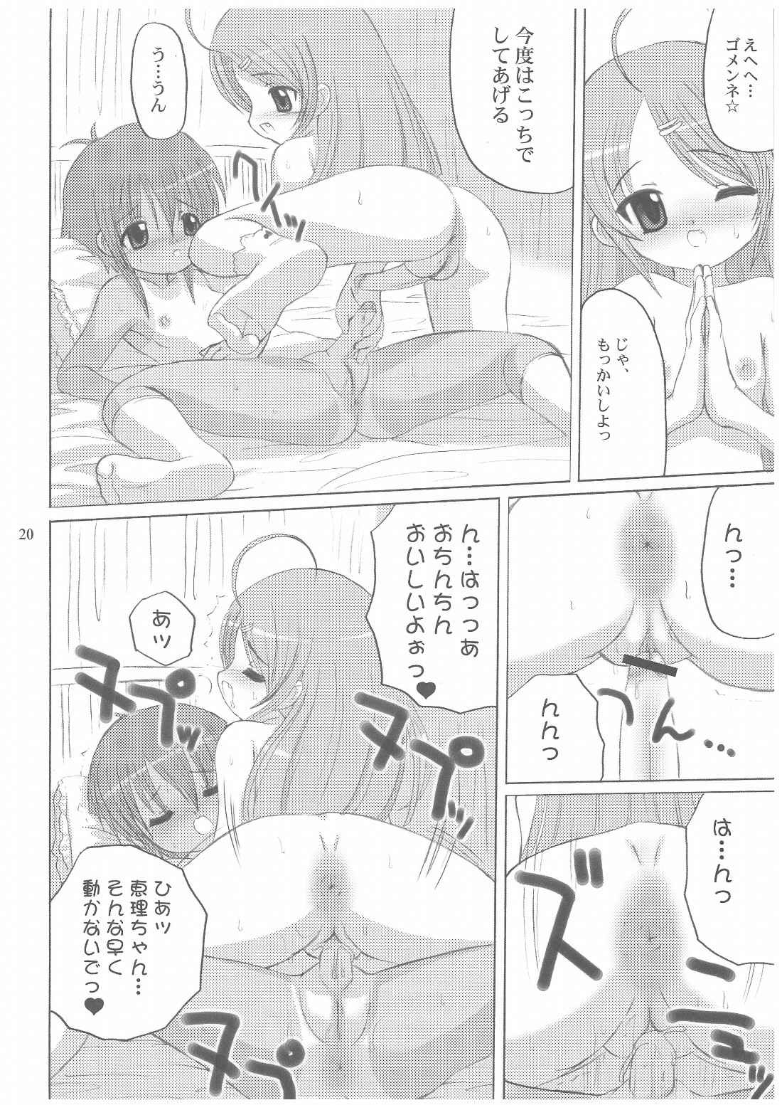 (サンクリ19) [れんがかんぱにー (旭丸、諒英)] バナナミックス3