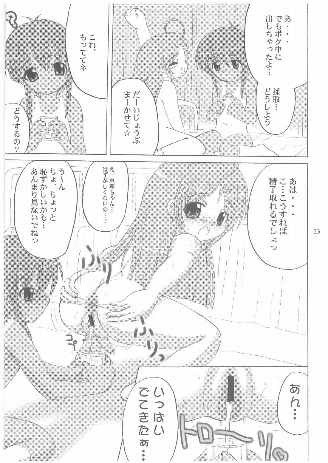 (サンクリ19) [れんがかんぱにー (旭丸、諒英)] バナナミックス3