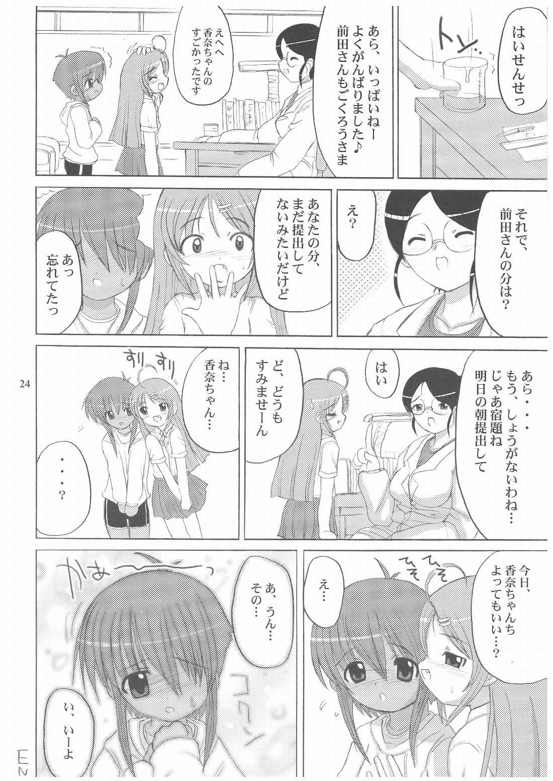 (サンクリ19) [れんがかんぱにー (旭丸、諒英)] バナナミックス3