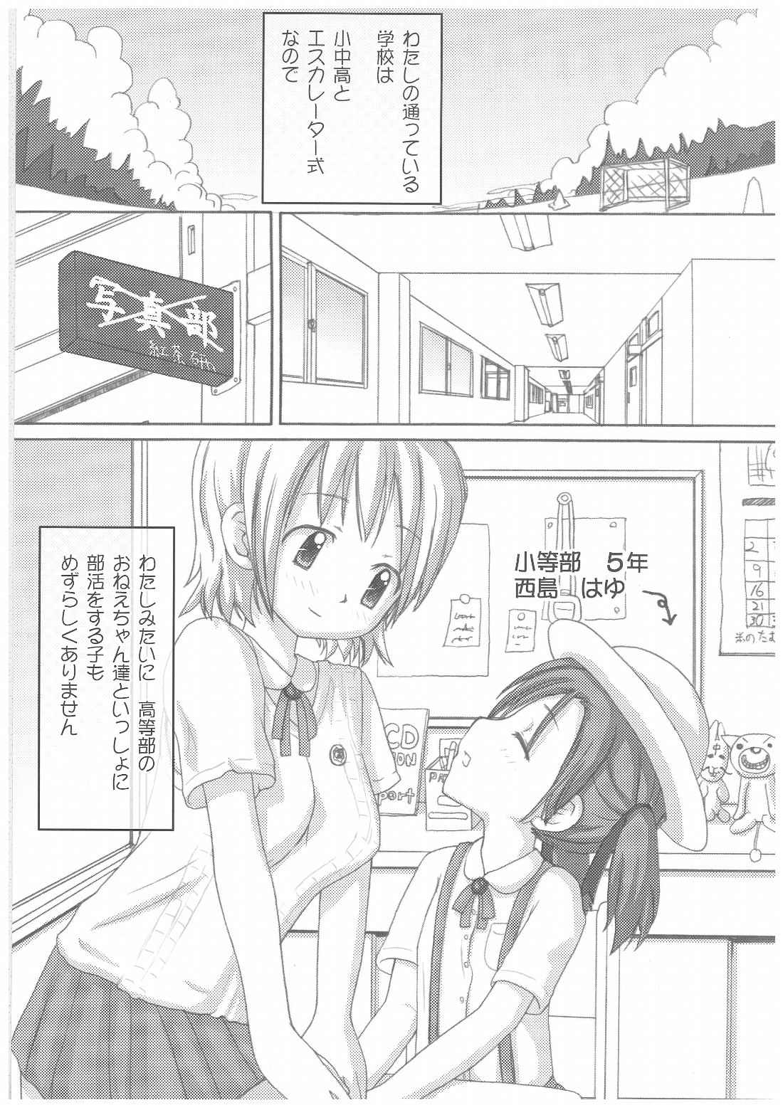 (サンクリ19) [れんがかんぱにー (旭丸、諒英)] バナナミックス3