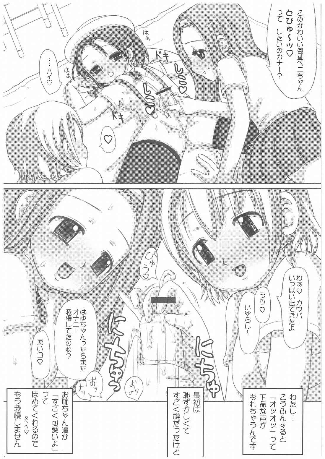 (サンクリ19) [れんがかんぱにー (旭丸、諒英)] バナナミックス3