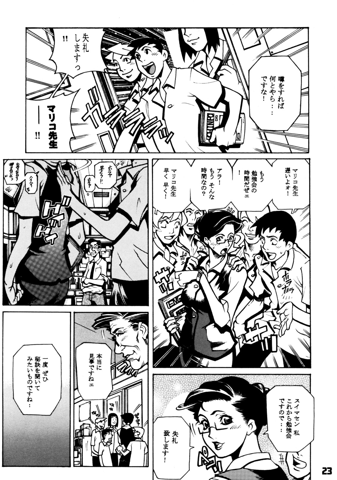 (C56) [日本H漫画協会 (よろず)] クローズアップ現代 創刊四号 特集女教師