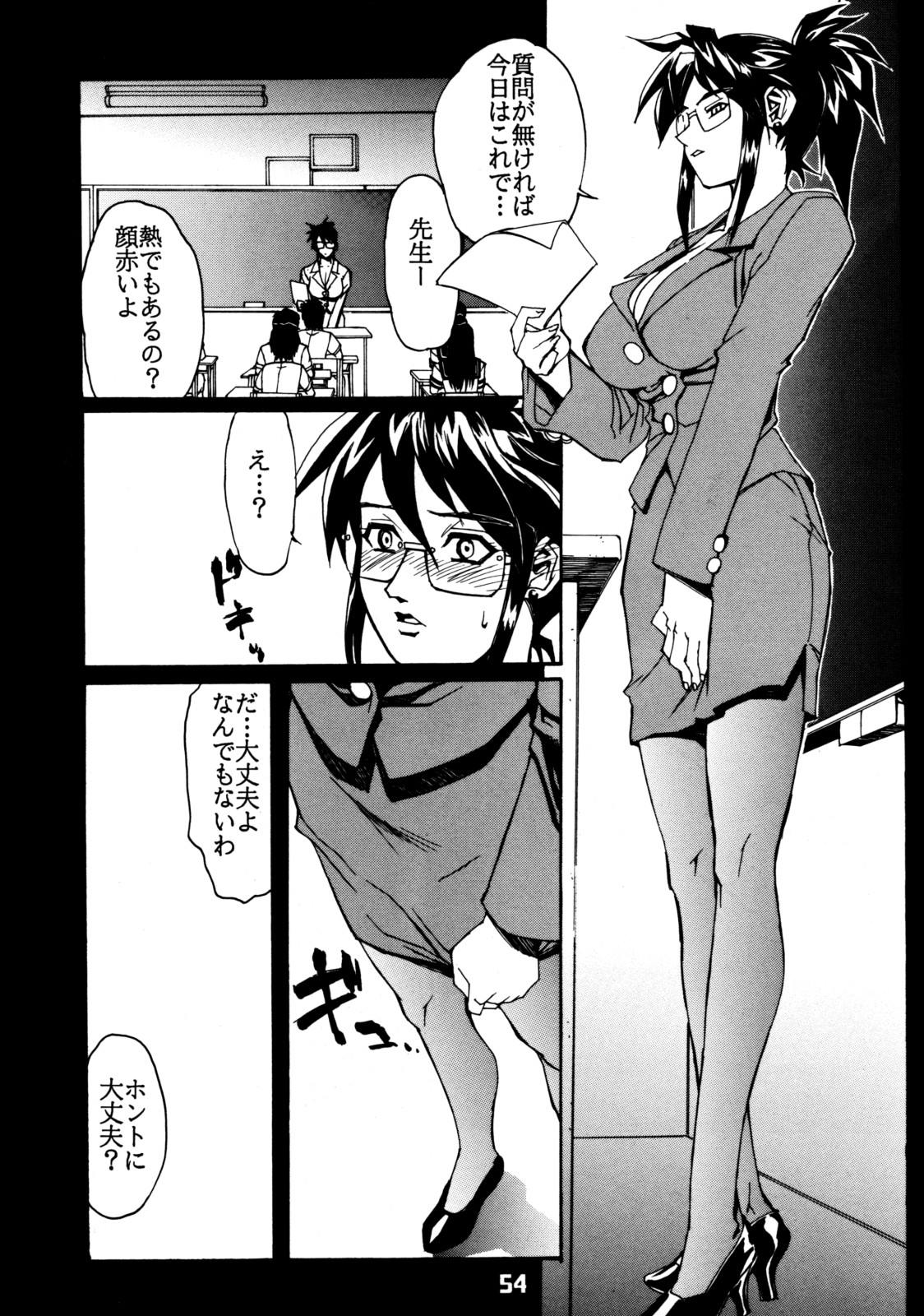 (C56) [日本H漫画協会 (よろず)] クローズアップ現代 創刊四号 特集女教師