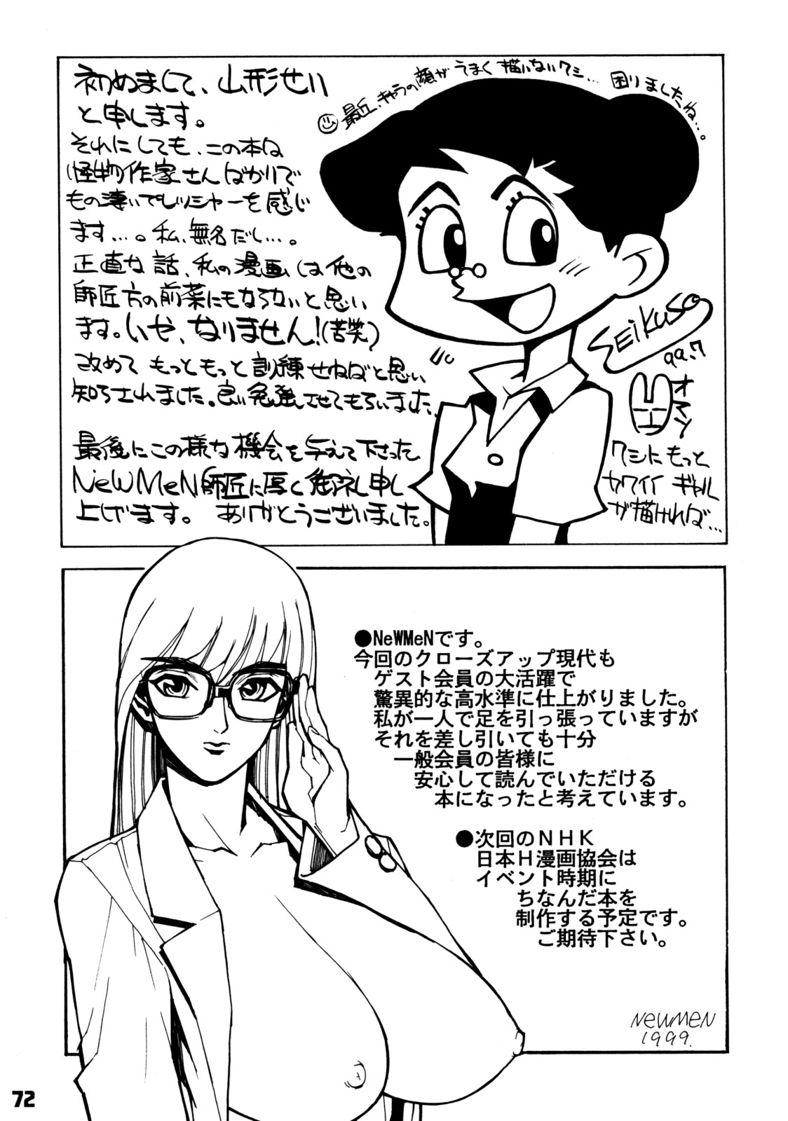 (C56) [日本H漫画協会 (よろず)] クローズアップ現代 創刊四号 特集女教師