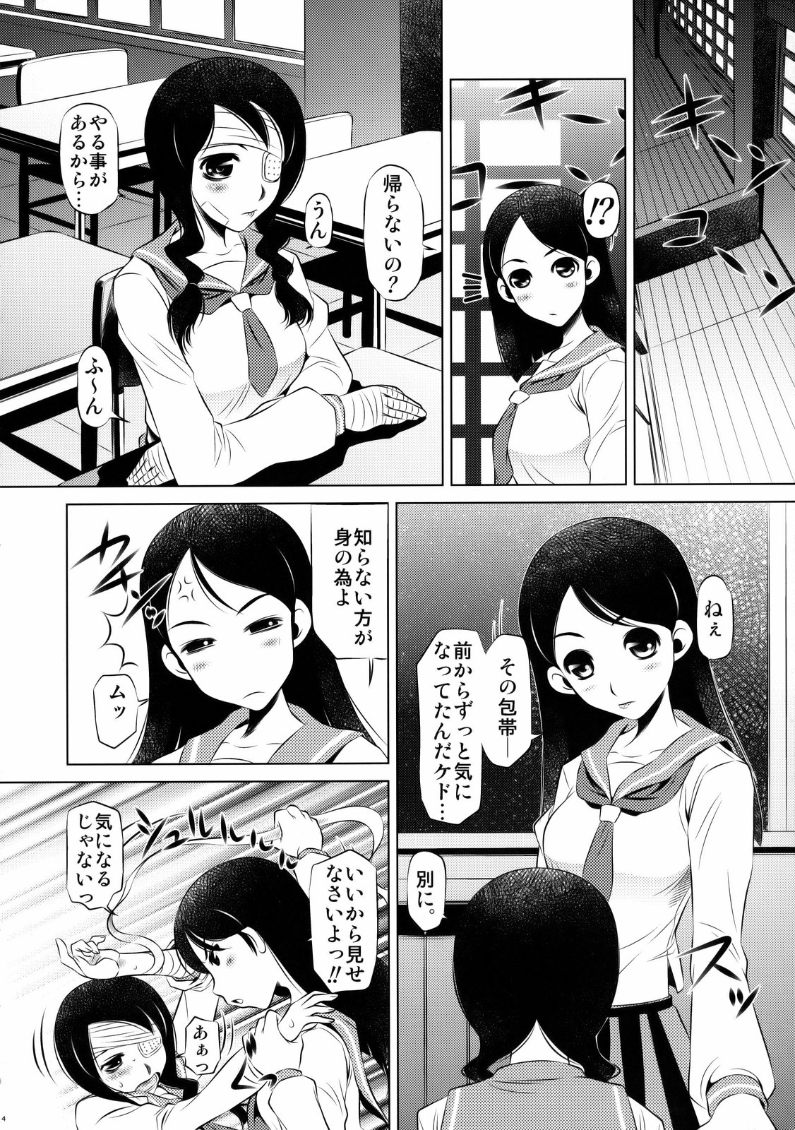 [有害図書企画 (たなかなぶる)] さよなら 絶望生徒 (さよなら絶望先生)