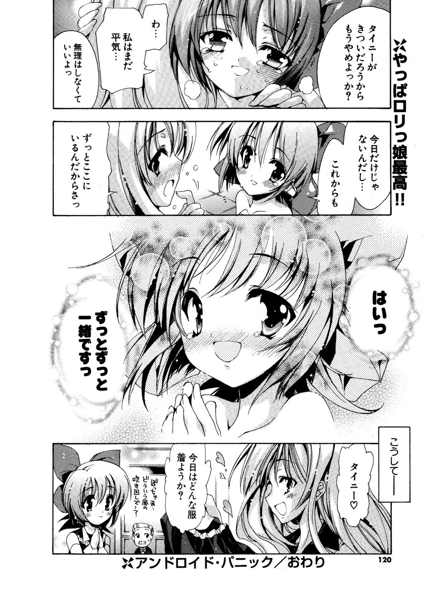 COMIC ポプリクラブ 2006年12月号