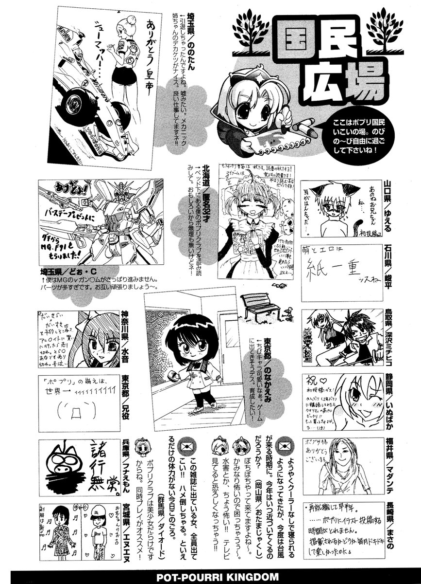 COMIC ポプリクラブ 2006年12月号