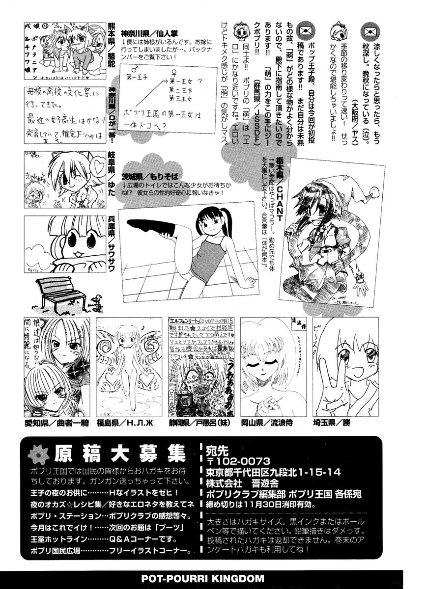 COMIC ポプリクラブ 2006年12月号