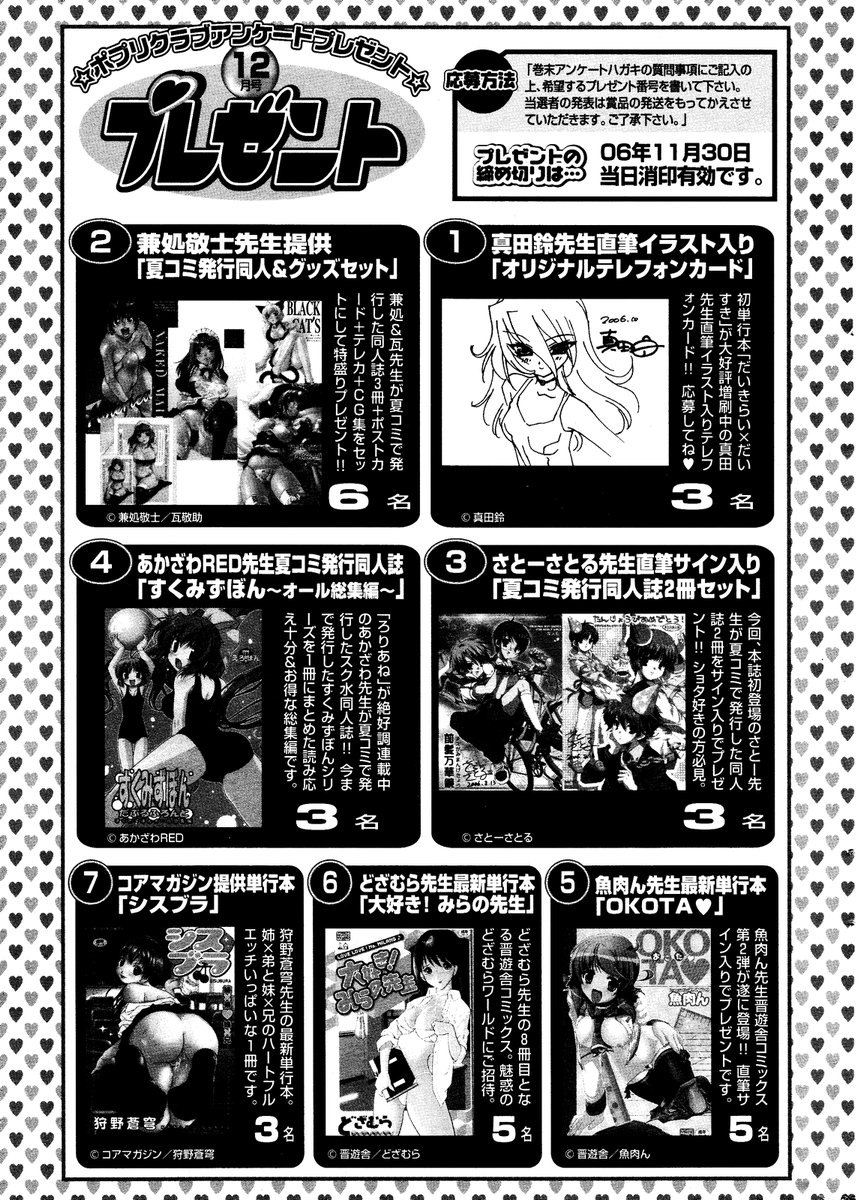 COMIC ポプリクラブ 2006年12月号