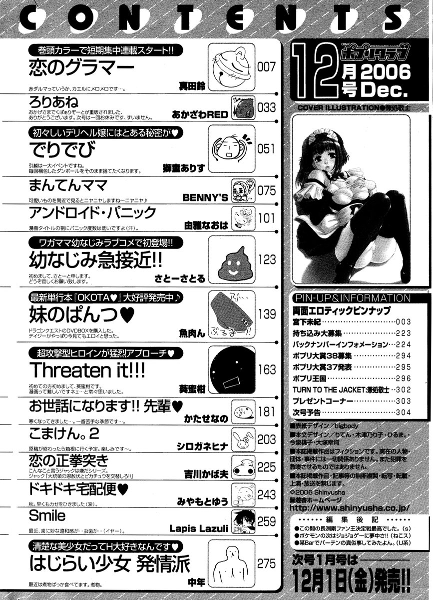 COMIC ポプリクラブ 2006年12月号