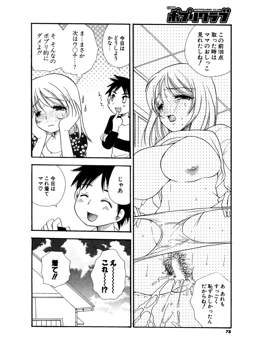 COMIC ポプリクラブ 2006年12月号