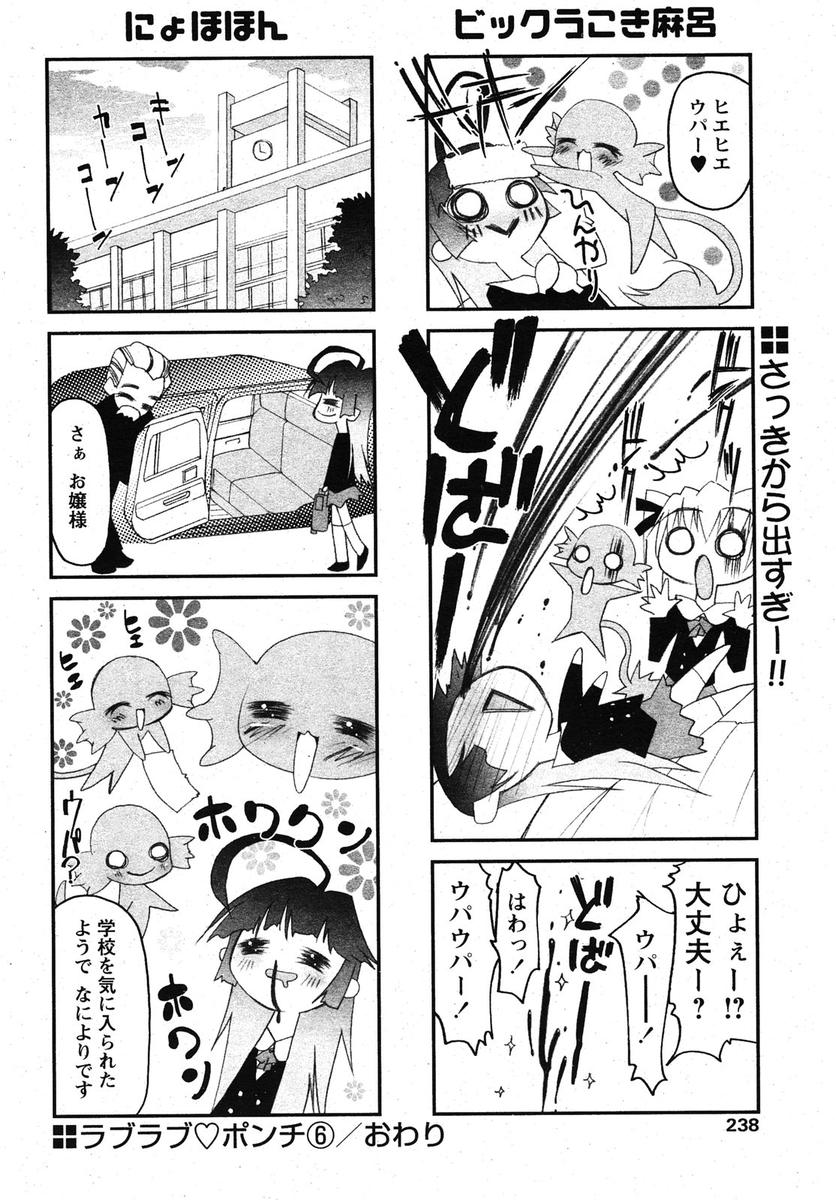 COMIC パピポ 2005年10月号