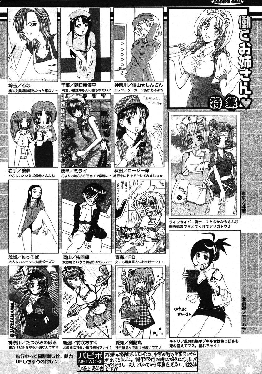 COMIC パピポ 2005年10月号