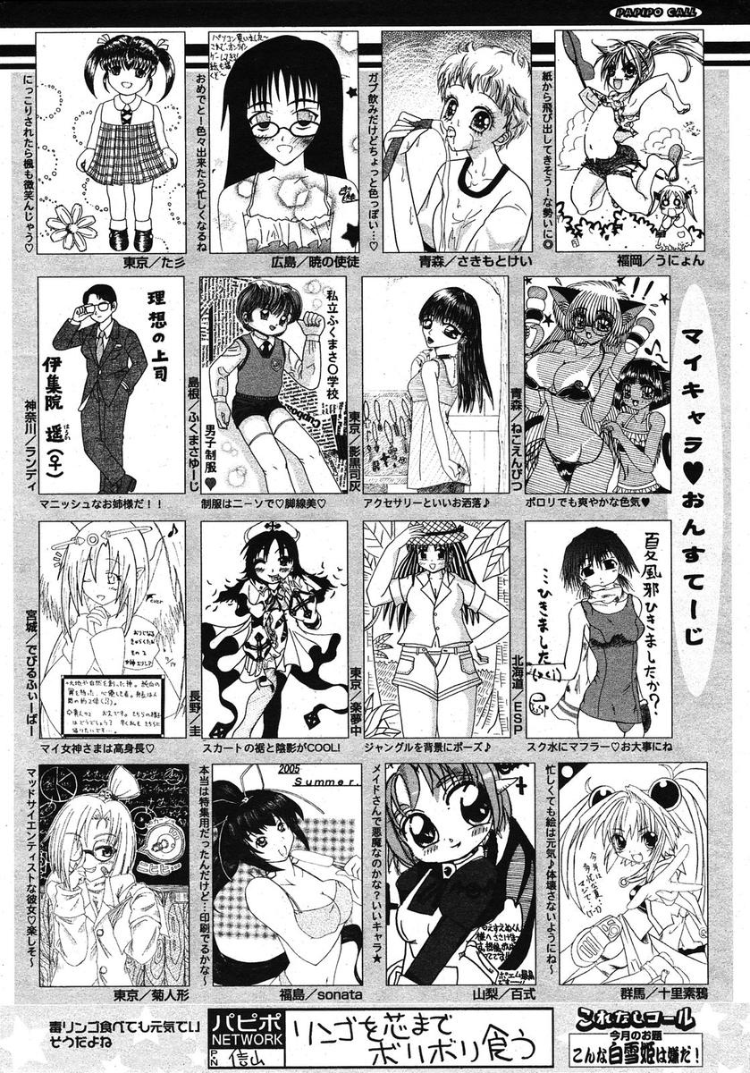 COMIC パピポ 2005年10月号