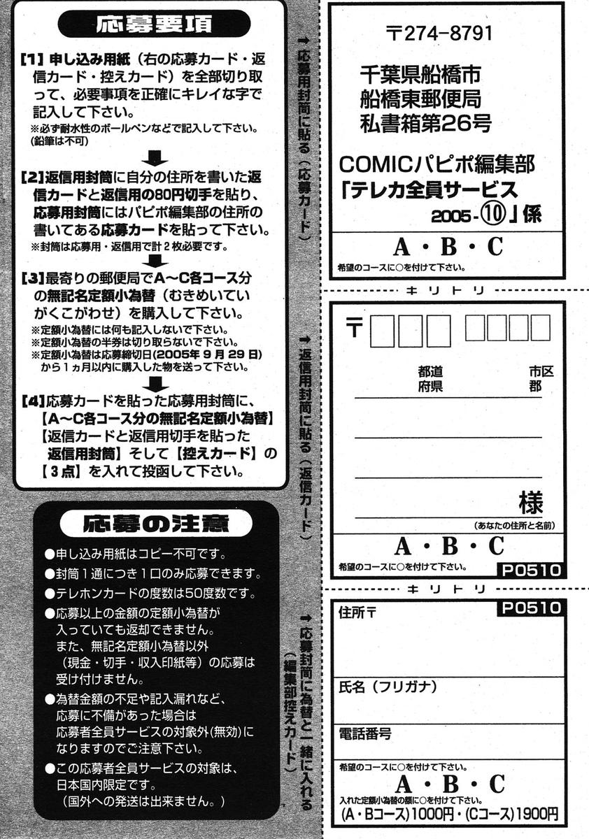 COMIC パピポ 2005年10月号