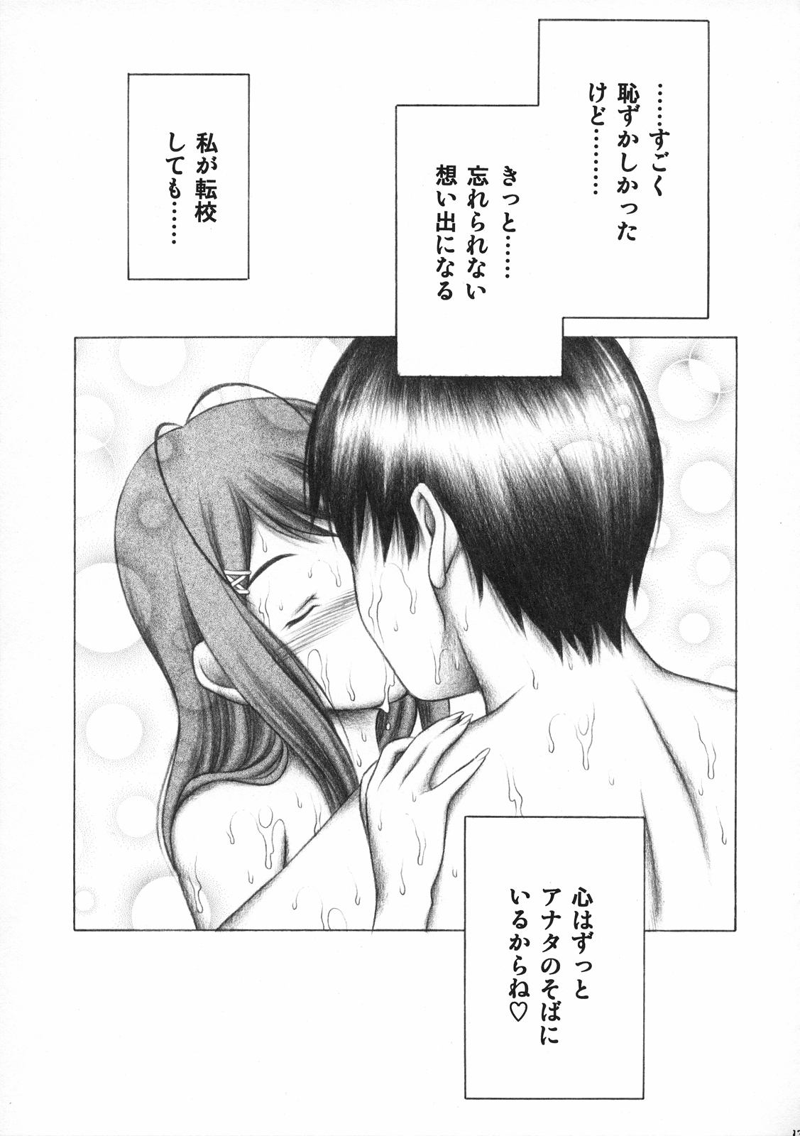 (コミッククリエイション18) [スタジオ・ワラビー (精子ンジャ)] キミとのキス (キミキス)