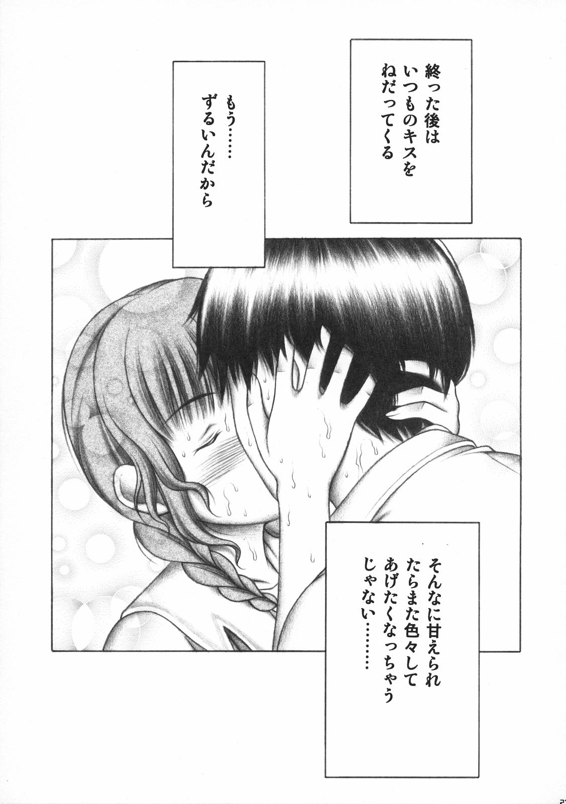 (コミッククリエイション18) [スタジオ・ワラビー (精子ンジャ)] キミとのキス (キミキス)