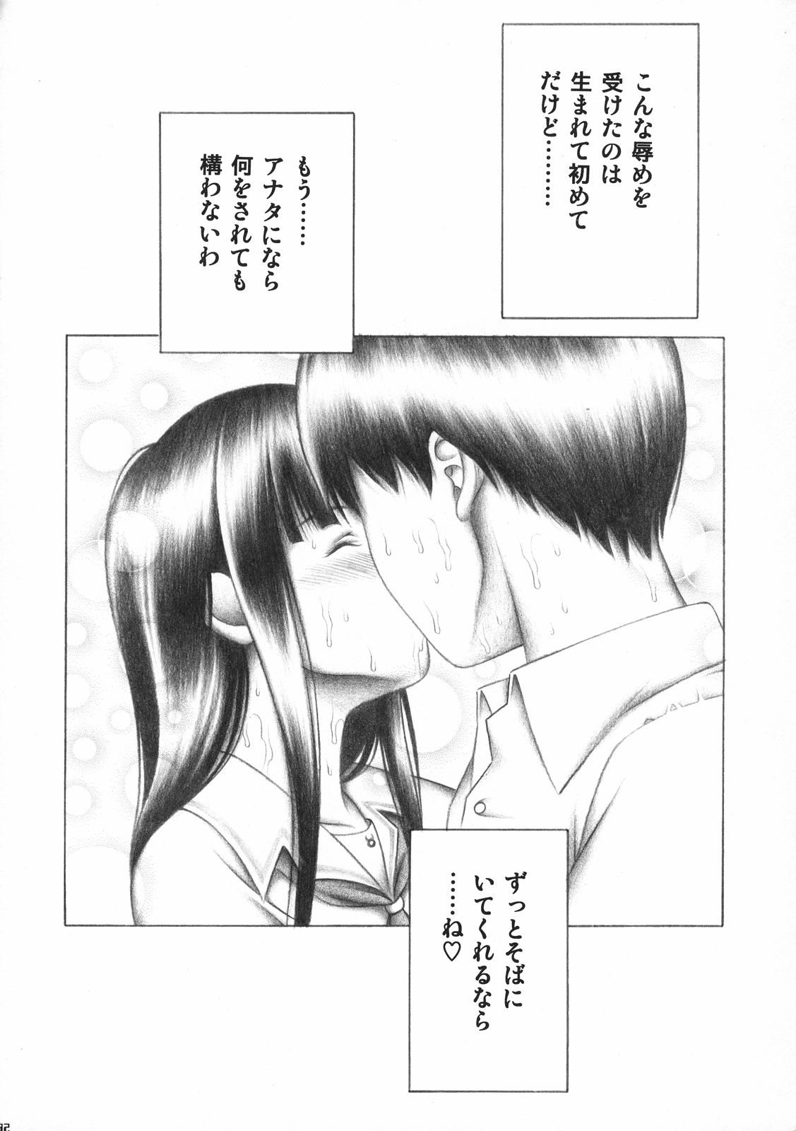 (コミッククリエイション18) [スタジオ・ワラビー (精子ンジャ)] キミとのキス (キミキス)