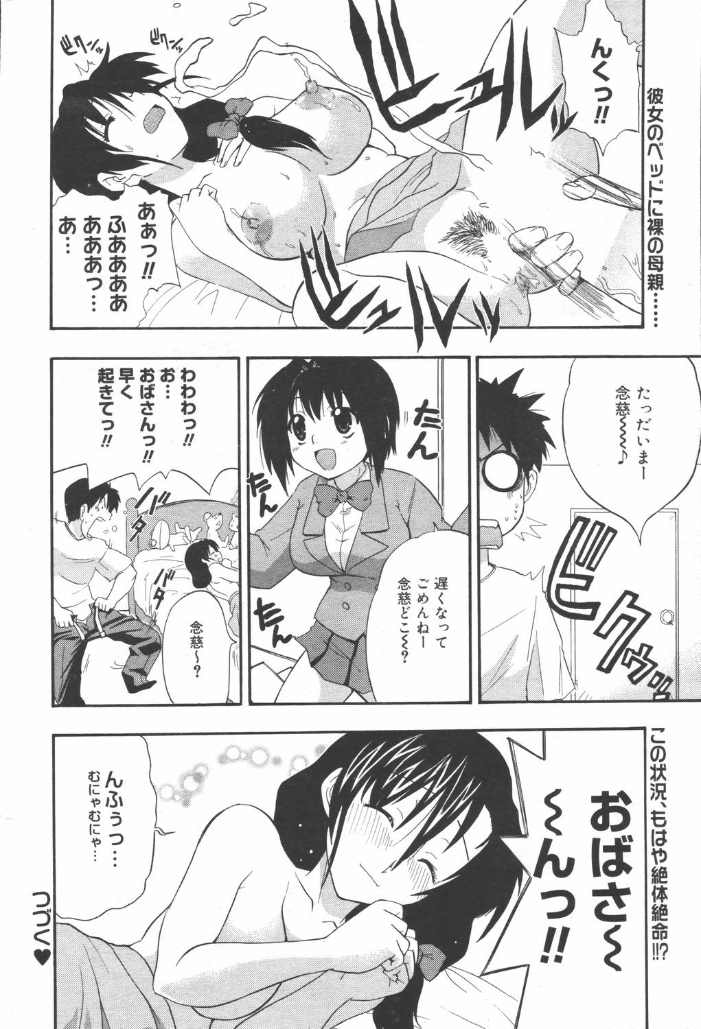 漫画ばんがいち 2006年6月号 VOL.193